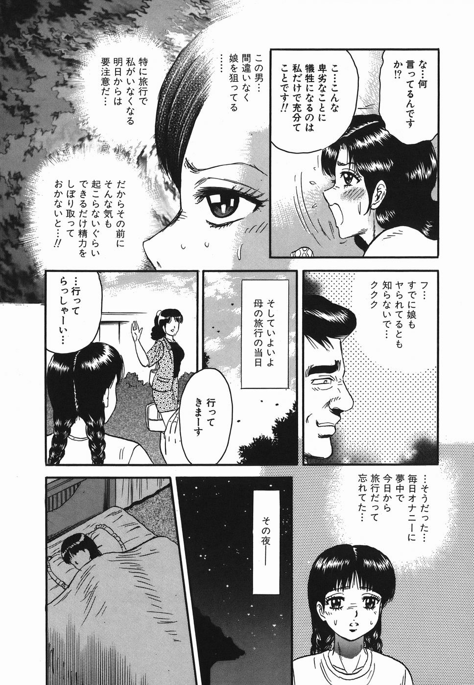 [Chikaishi Masashi] Ingyaku no Kazoku page 71 full