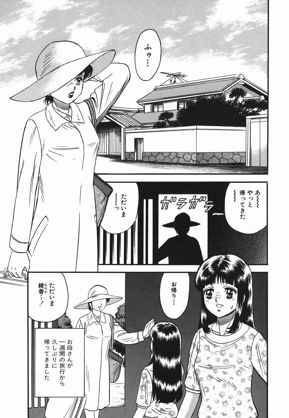 [Chikaishi Masashi] Ingyaku no Kazoku page 83 full