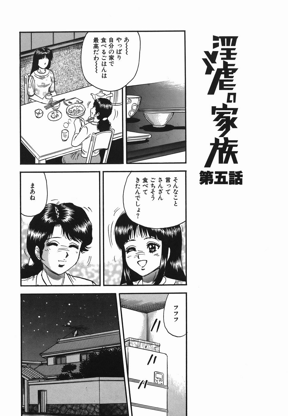 [Chikaishi Masashi] Ingyaku no Kazoku page 84 full