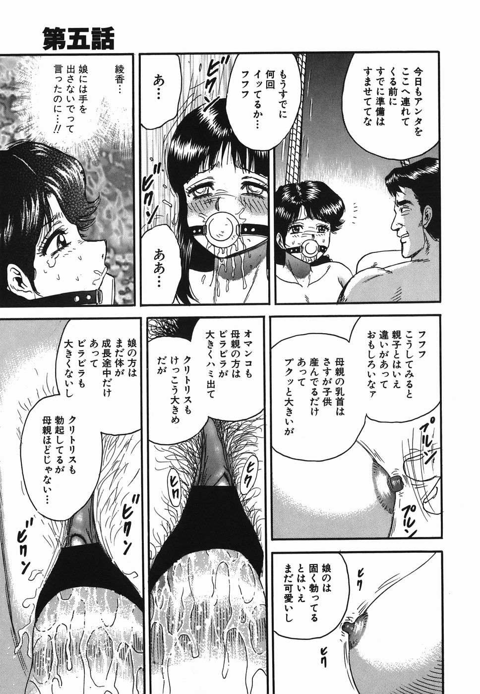 [Chikaishi Masashi] Ingyaku no Kazoku page 89 full