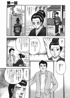 [Chikaishi Masashi] Ingyaku no Kazoku - page 5