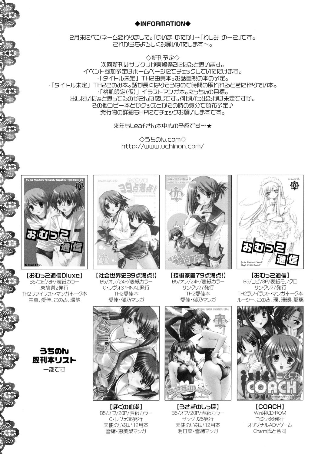 (C69) [UCHINON (Washimi Yu-ko)] Rika Kagaku 18ten Manten! (ToHeart 2) page 12 full