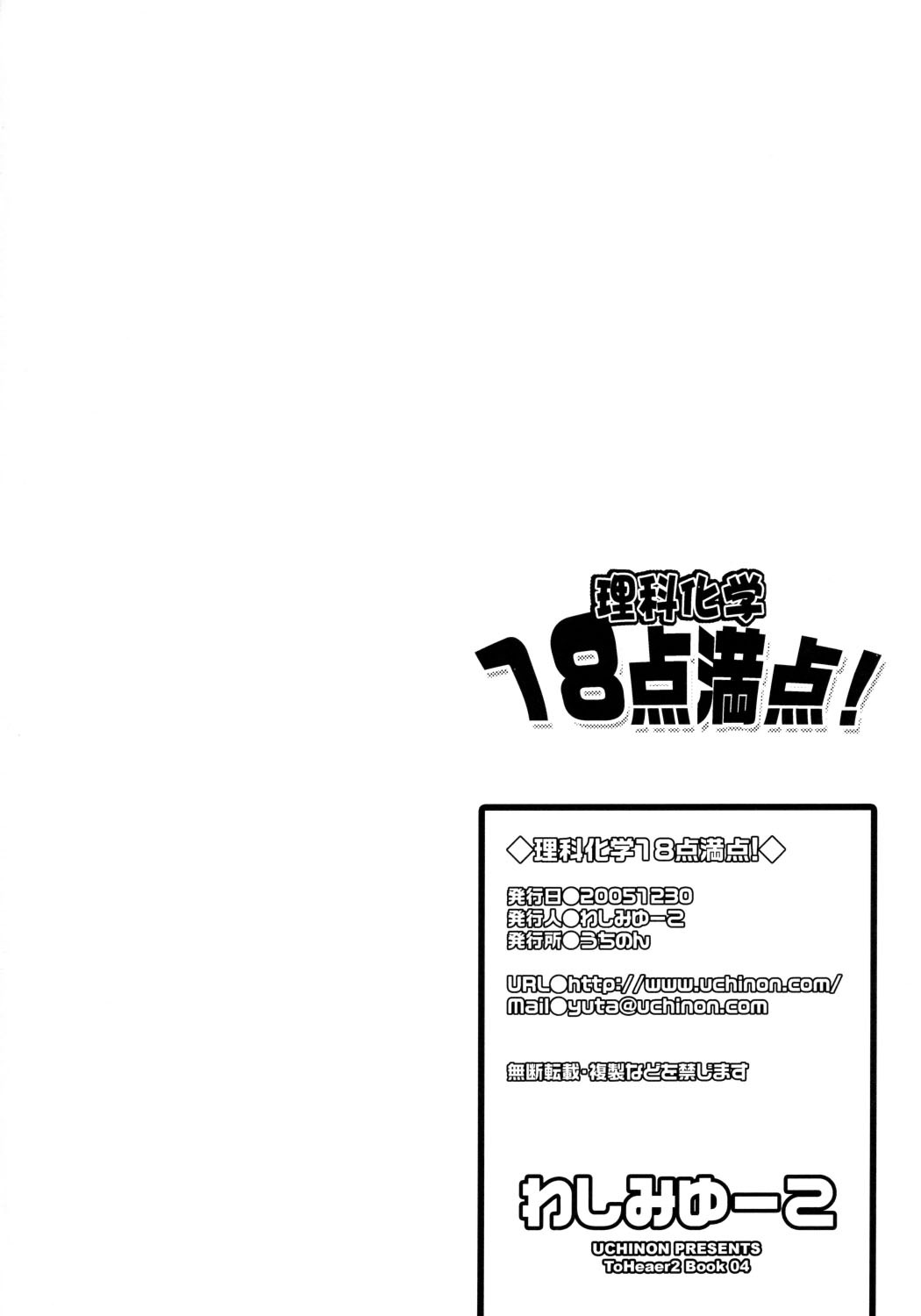 (C69) [UCHINON (Washimi Yu-ko)] Rika Kagaku 18ten Manten! (ToHeart 2) page 15 full