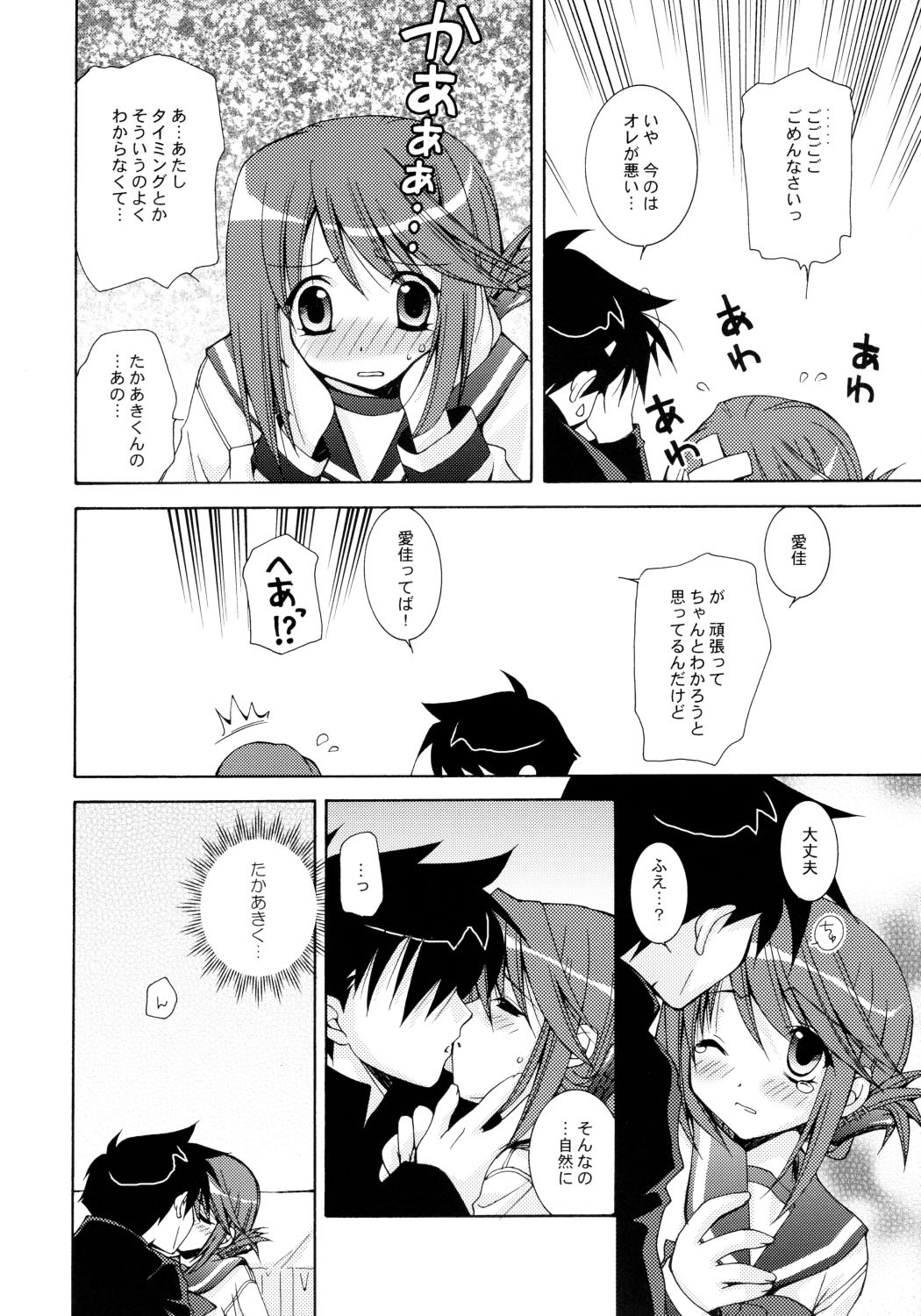 (C69) [UCHINON (Washimi Yu-ko)] Rika Kagaku 18ten Manten! (ToHeart 2) page 5 full