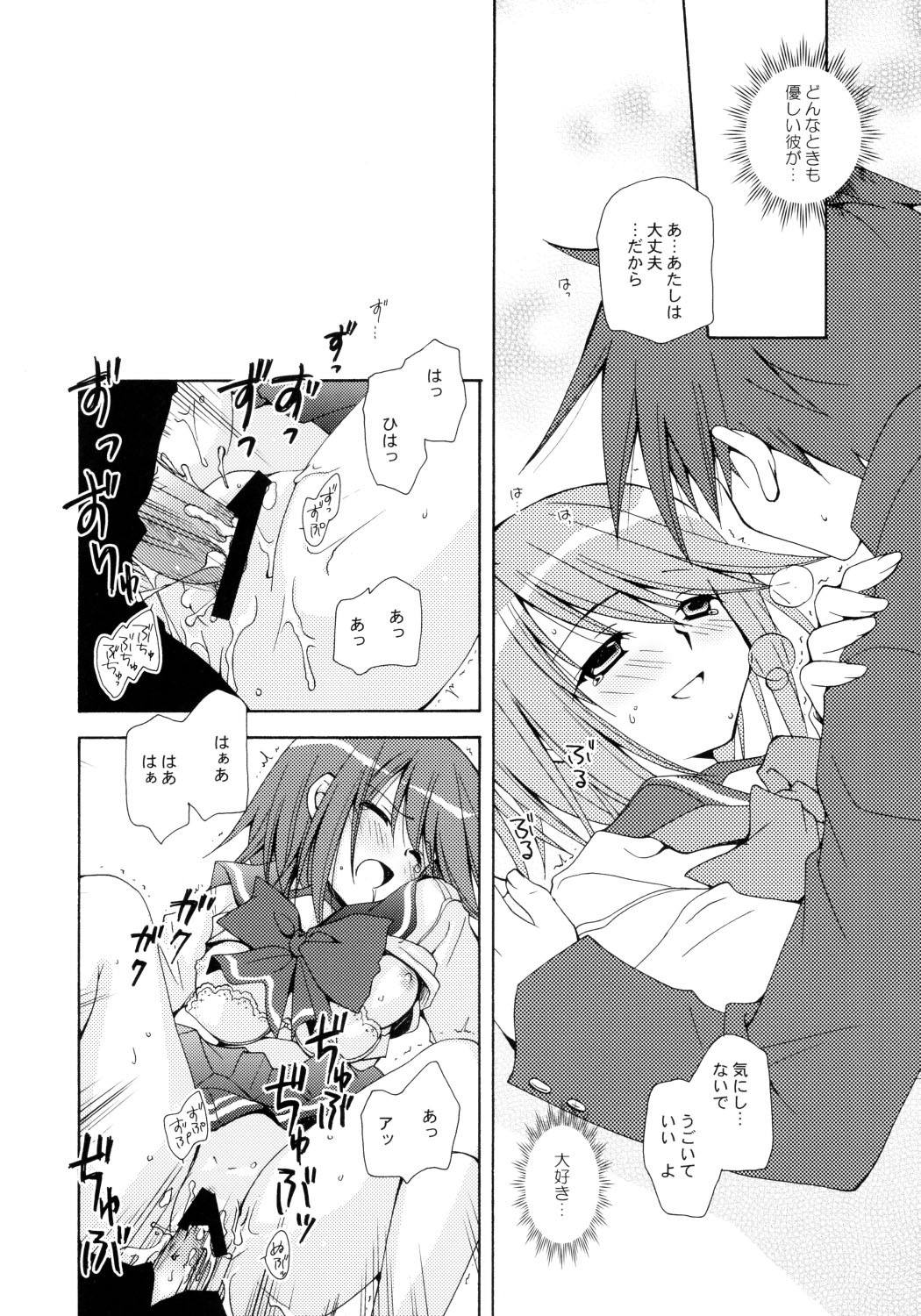 (C69) [UCHINON (Washimi Yu-ko)] Rika Kagaku 18ten Manten! (ToHeart 2) page 9 full