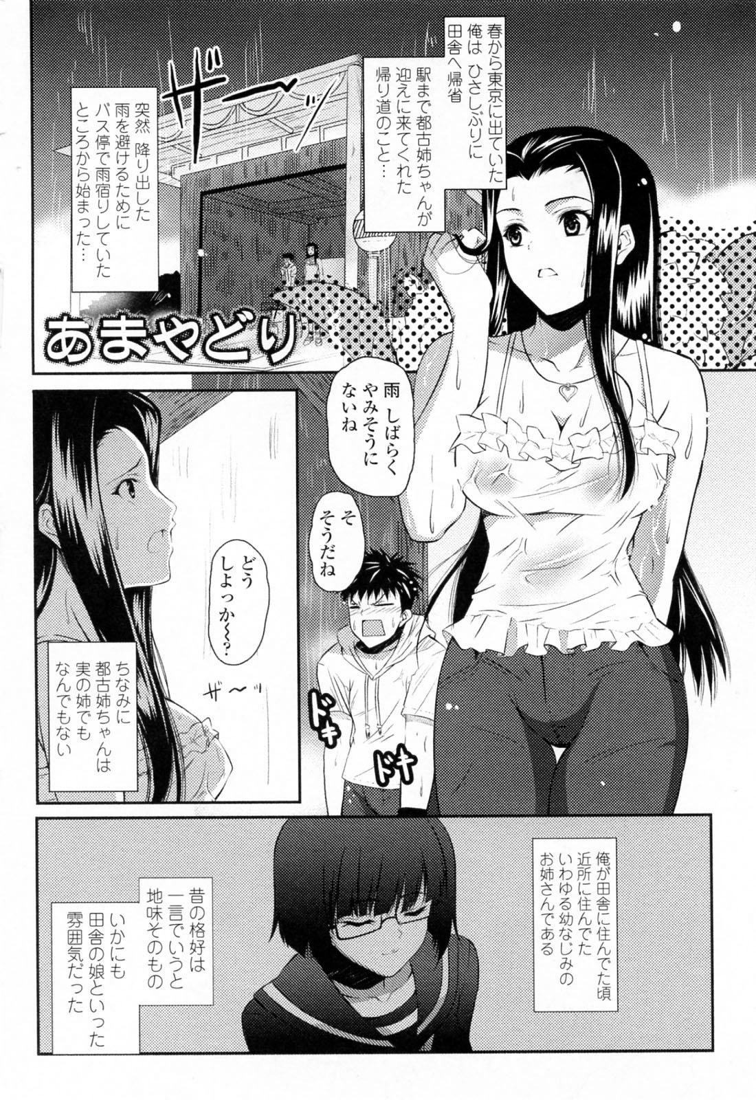 [Ishigami Kazui] Sukisuki Oneechan page 10 full