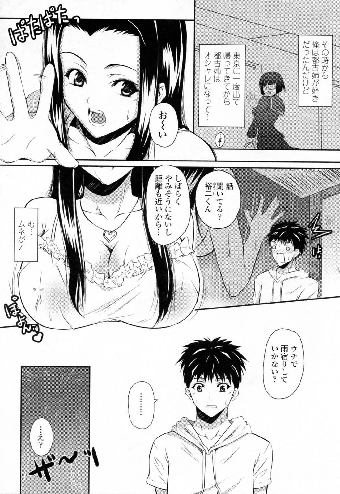 [Ishigami Kazui] Sukisuki Oneechan page 11 full