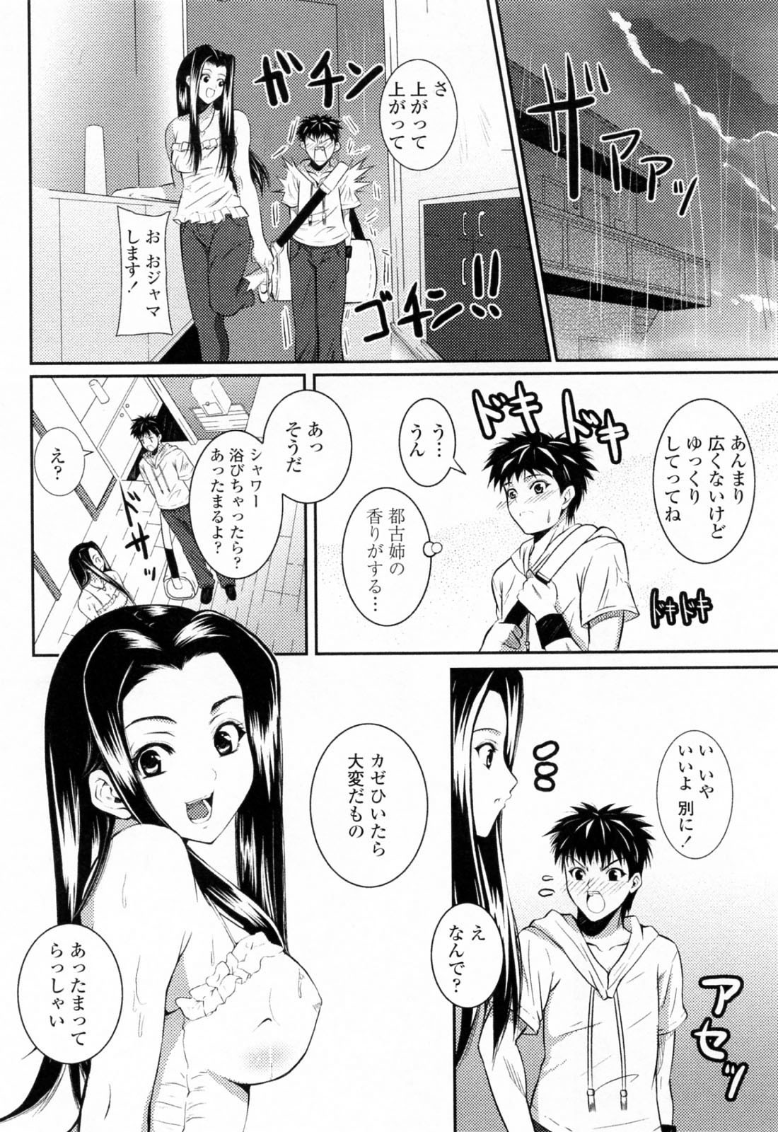 [Ishigami Kazui] Sukisuki Oneechan page 12 full