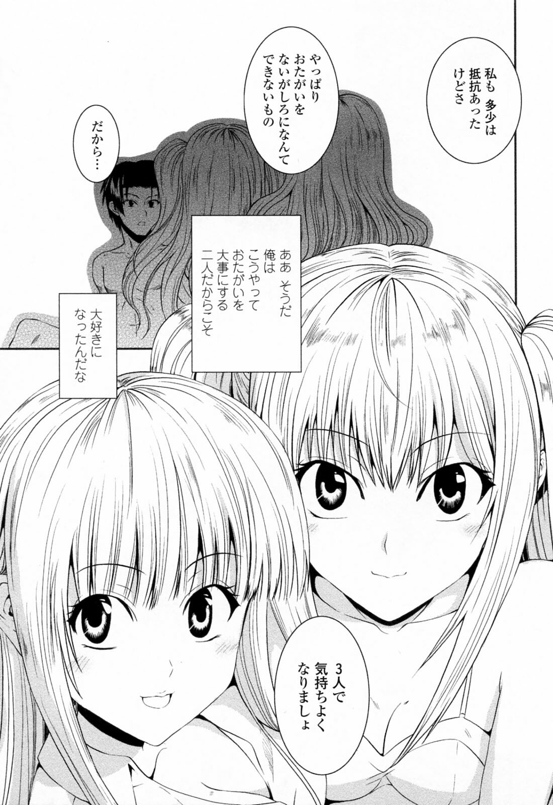 [Ishigami Kazui] Sukisuki Oneechan page 149 full