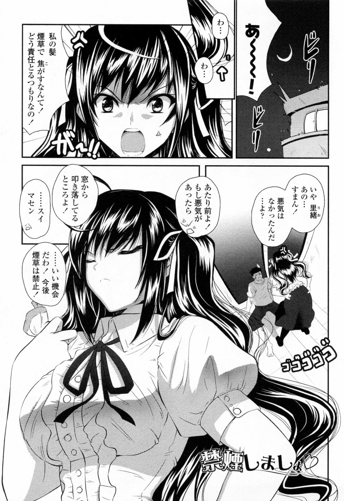 [Ishigami Kazui] Sukisuki Oneechan page 173 full