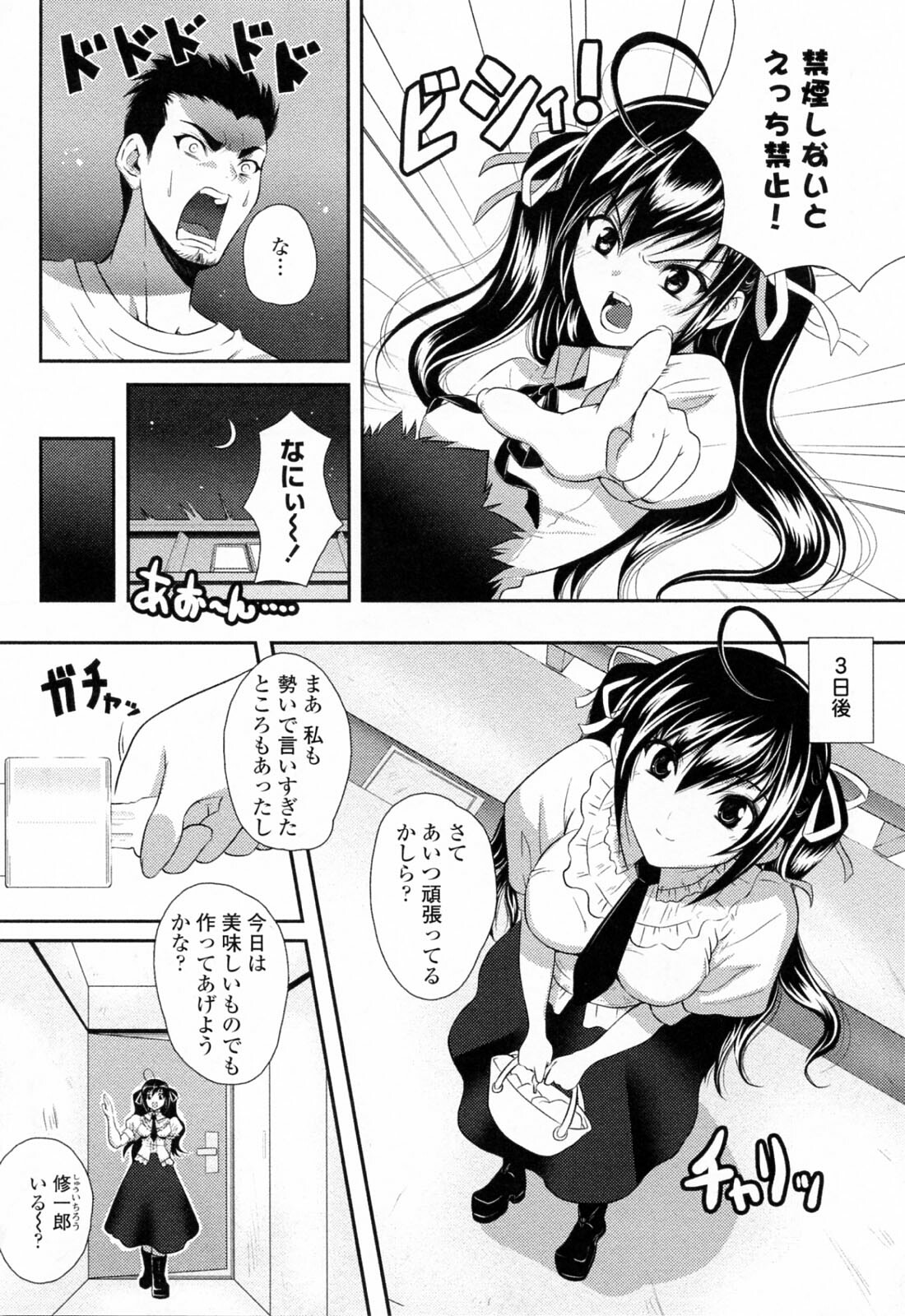 [Ishigami Kazui] Sukisuki Oneechan page 174 full