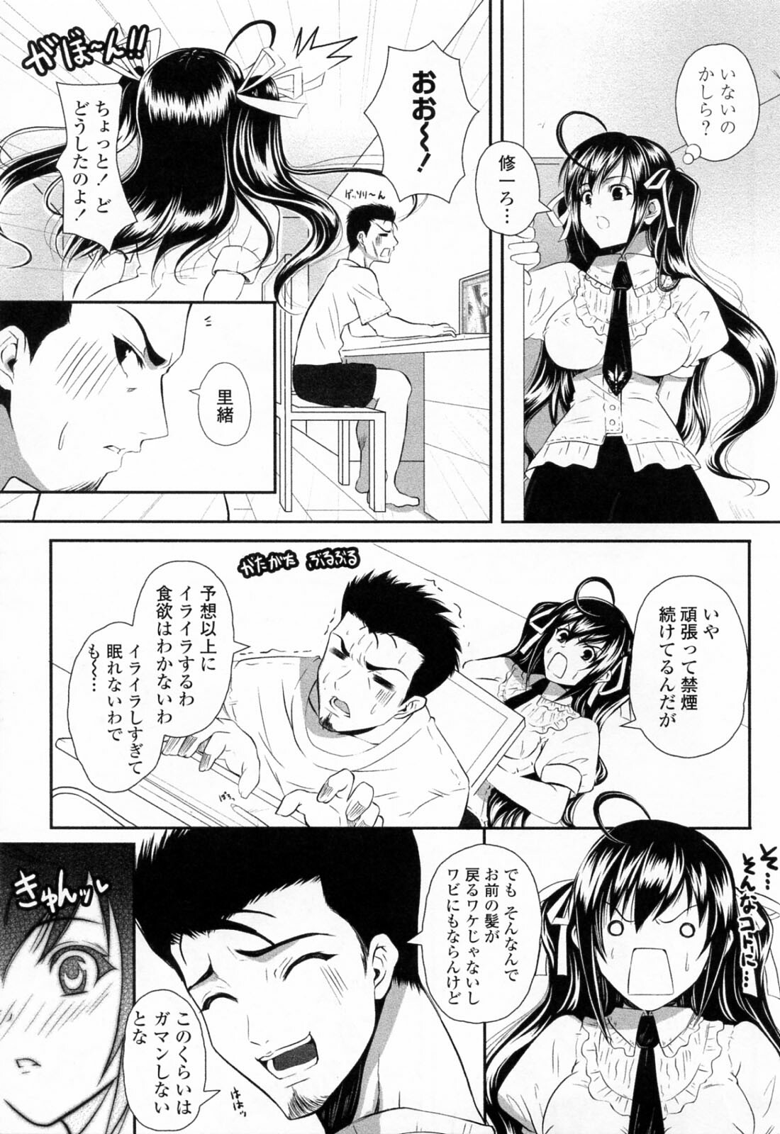 [Ishigami Kazui] Sukisuki Oneechan page 175 full