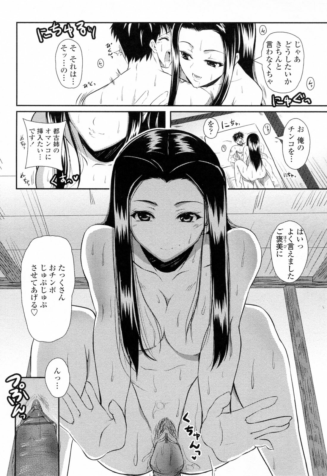 [Ishigami Kazui] Sukisuki Oneechan page 18 full