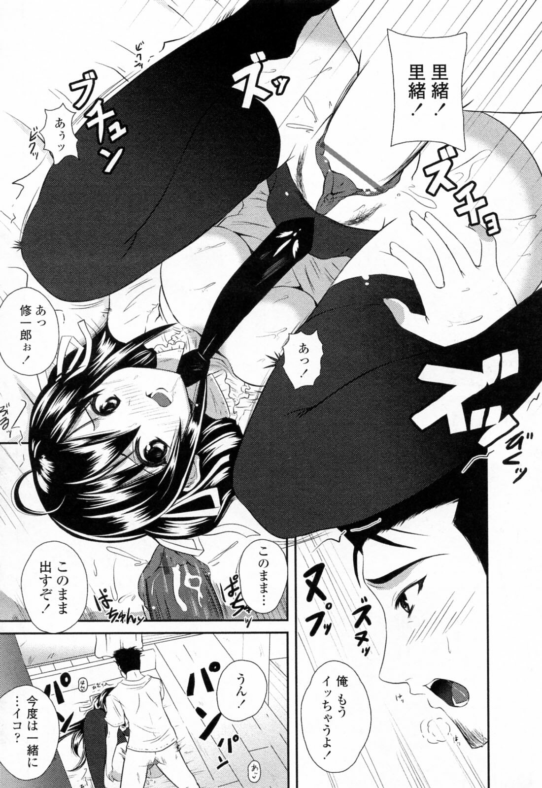 [Ishigami Kazui] Sukisuki Oneechan page 186 full