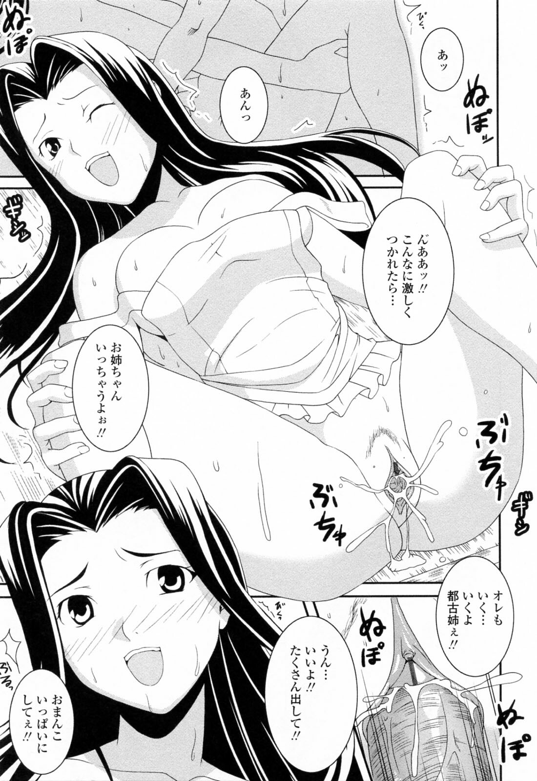 [Ishigami Kazui] Sukisuki Oneechan page 193 full