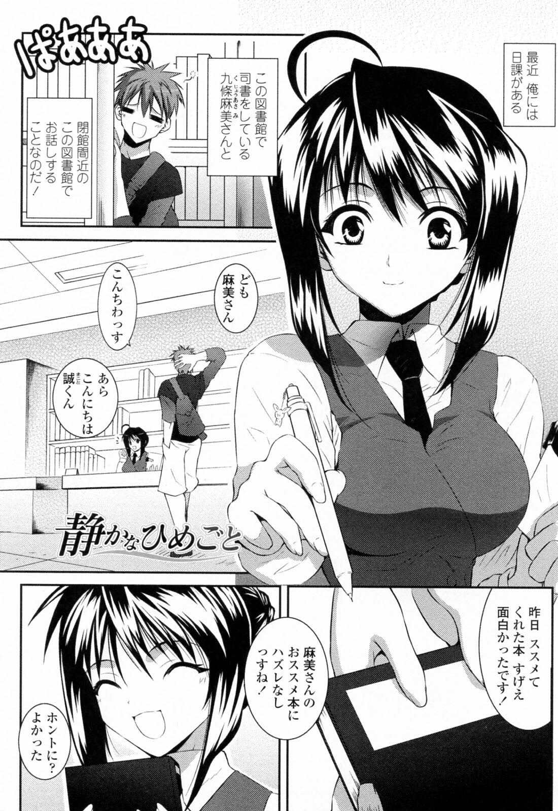 [Ishigami Kazui] Sukisuki Oneechan page 25 full