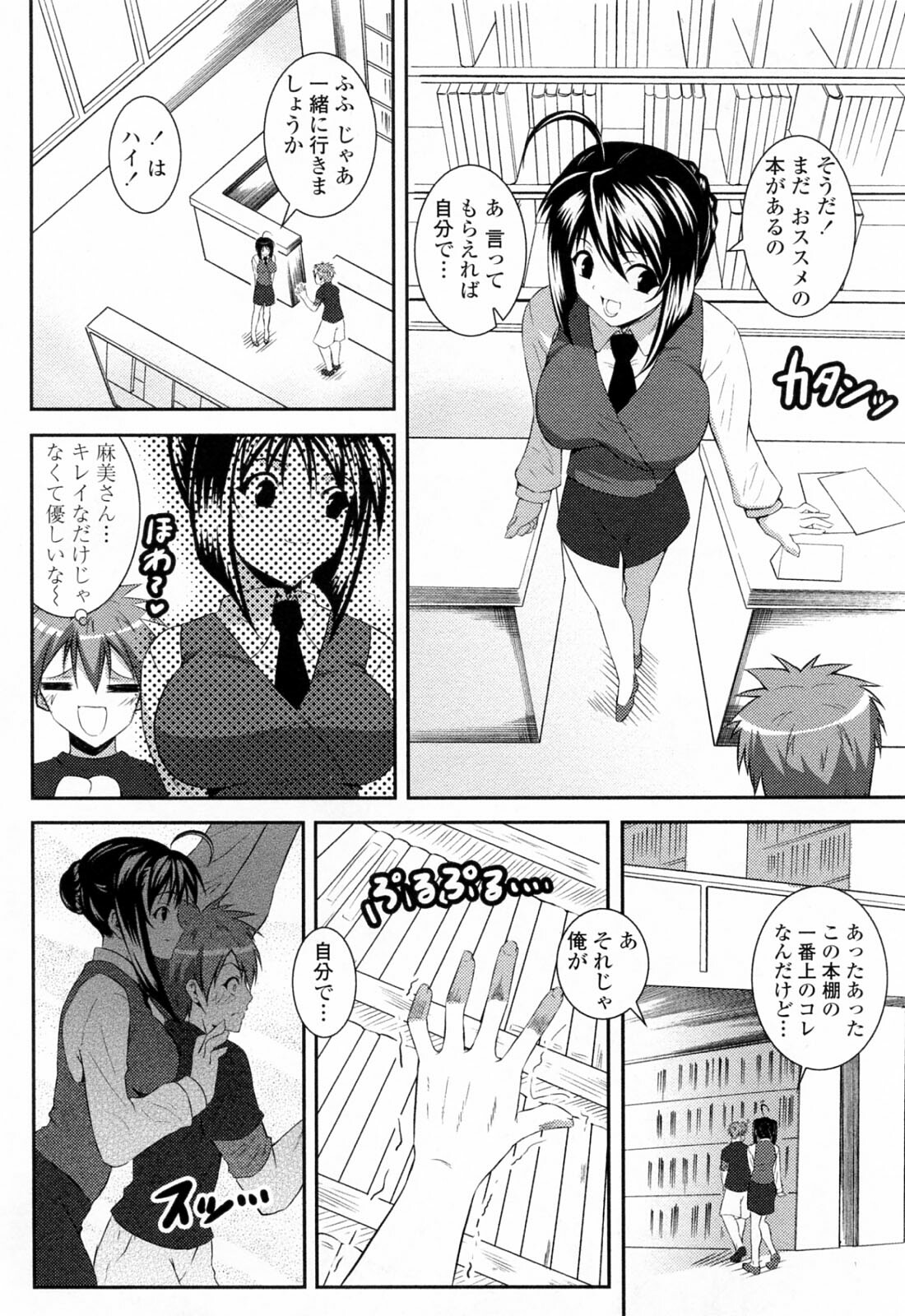 [Ishigami Kazui] Sukisuki Oneechan page 26 full