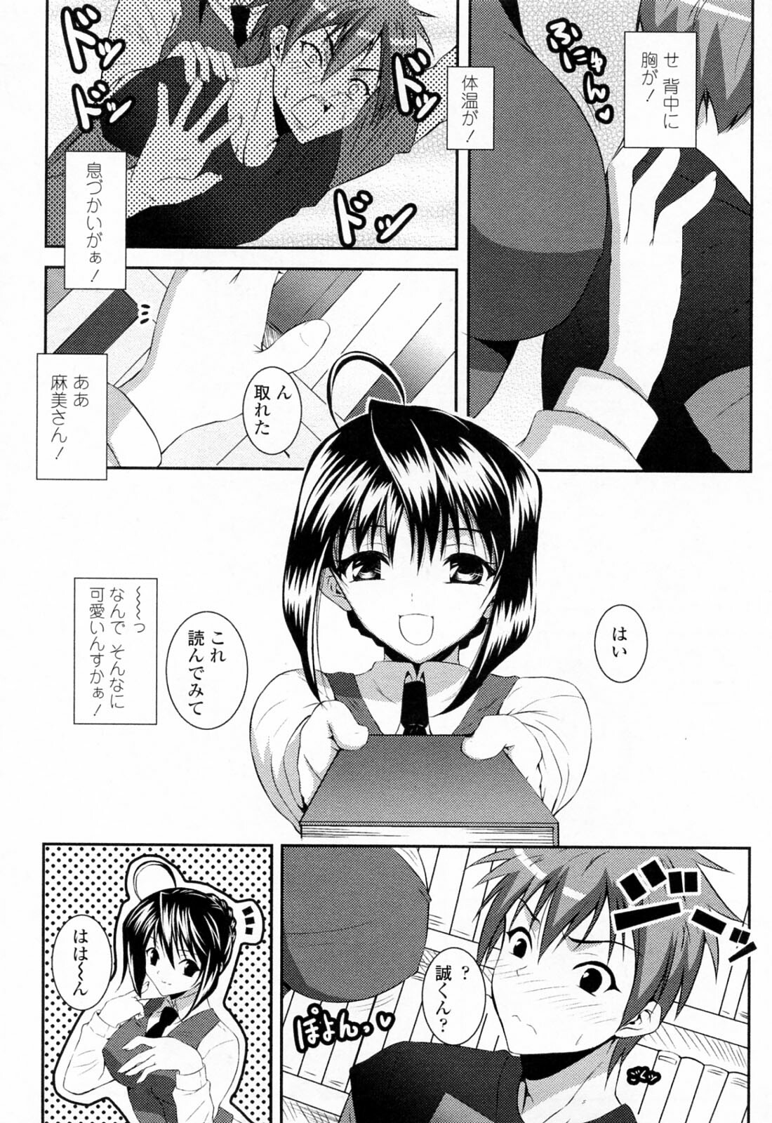 [Ishigami Kazui] Sukisuki Oneechan page 27 full