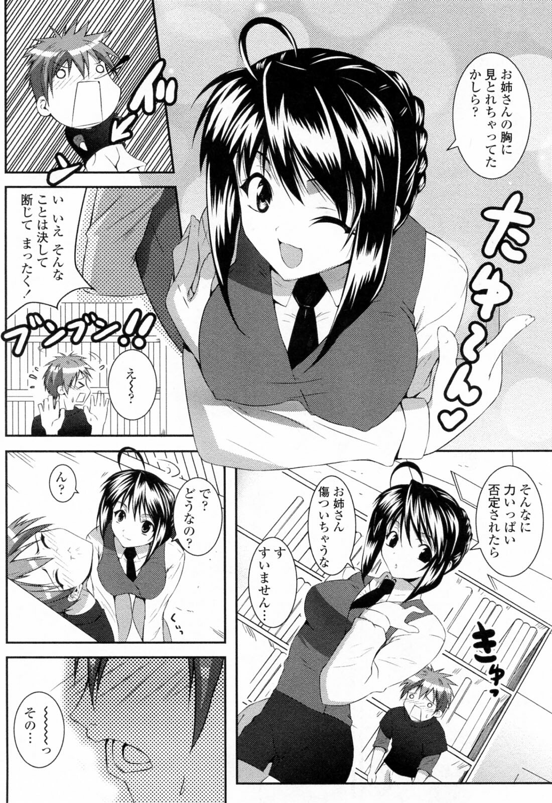 [Ishigami Kazui] Sukisuki Oneechan page 28 full