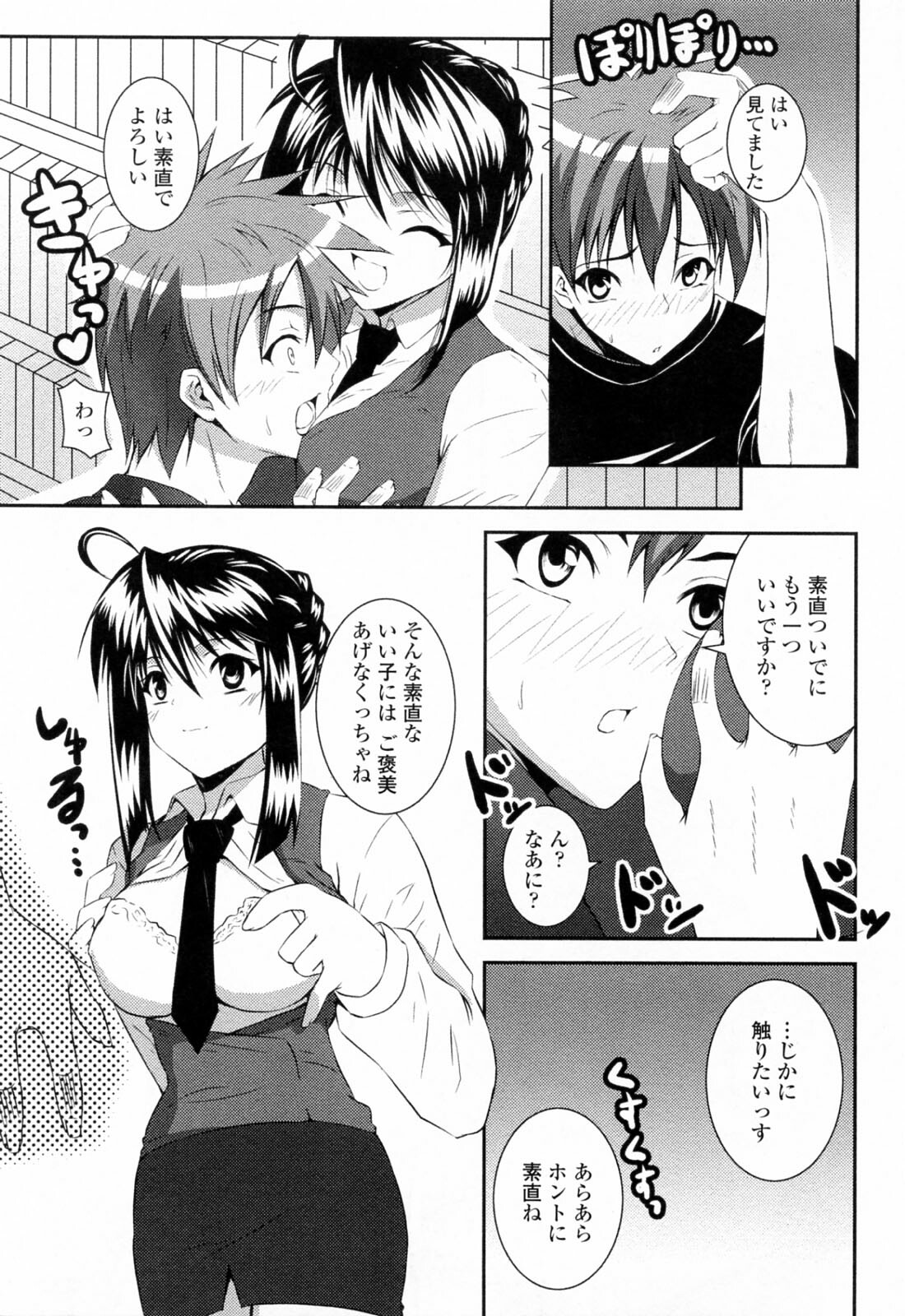 [Ishigami Kazui] Sukisuki Oneechan page 29 full