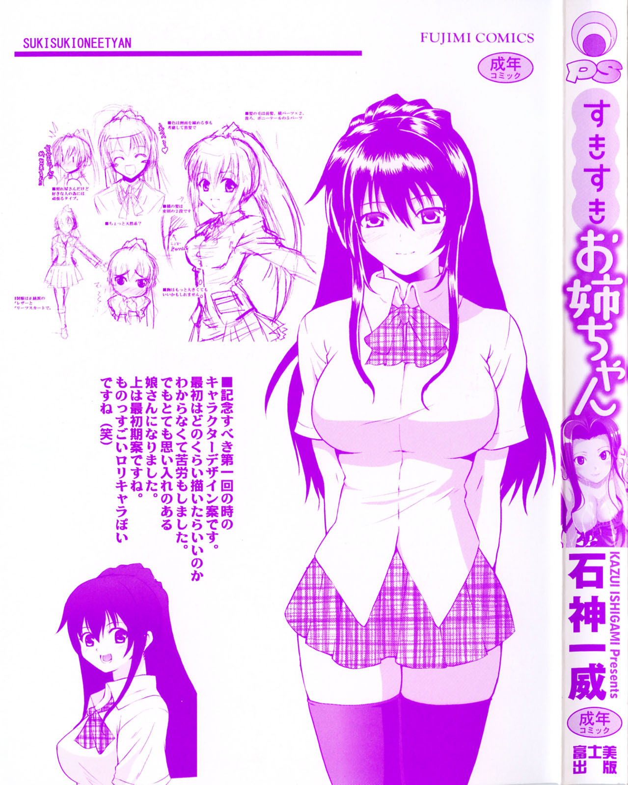 [Ishigami Kazui] Sukisuki Oneechan page 3 full