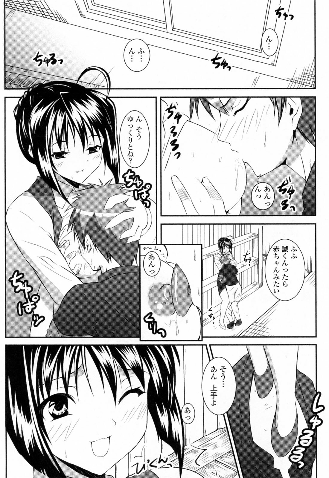 [Ishigami Kazui] Sukisuki Oneechan page 30 full