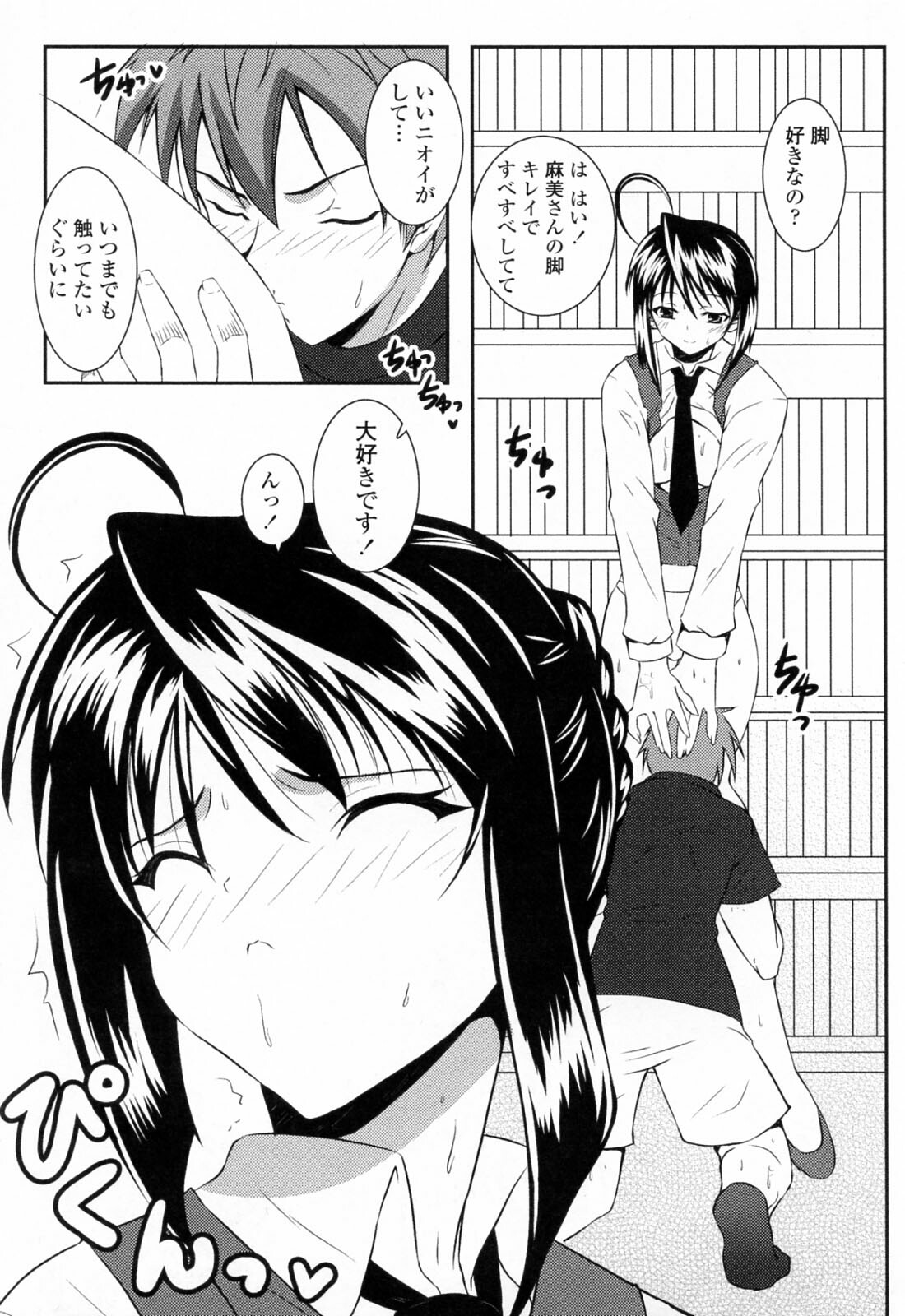 [Ishigami Kazui] Sukisuki Oneechan page 31 full