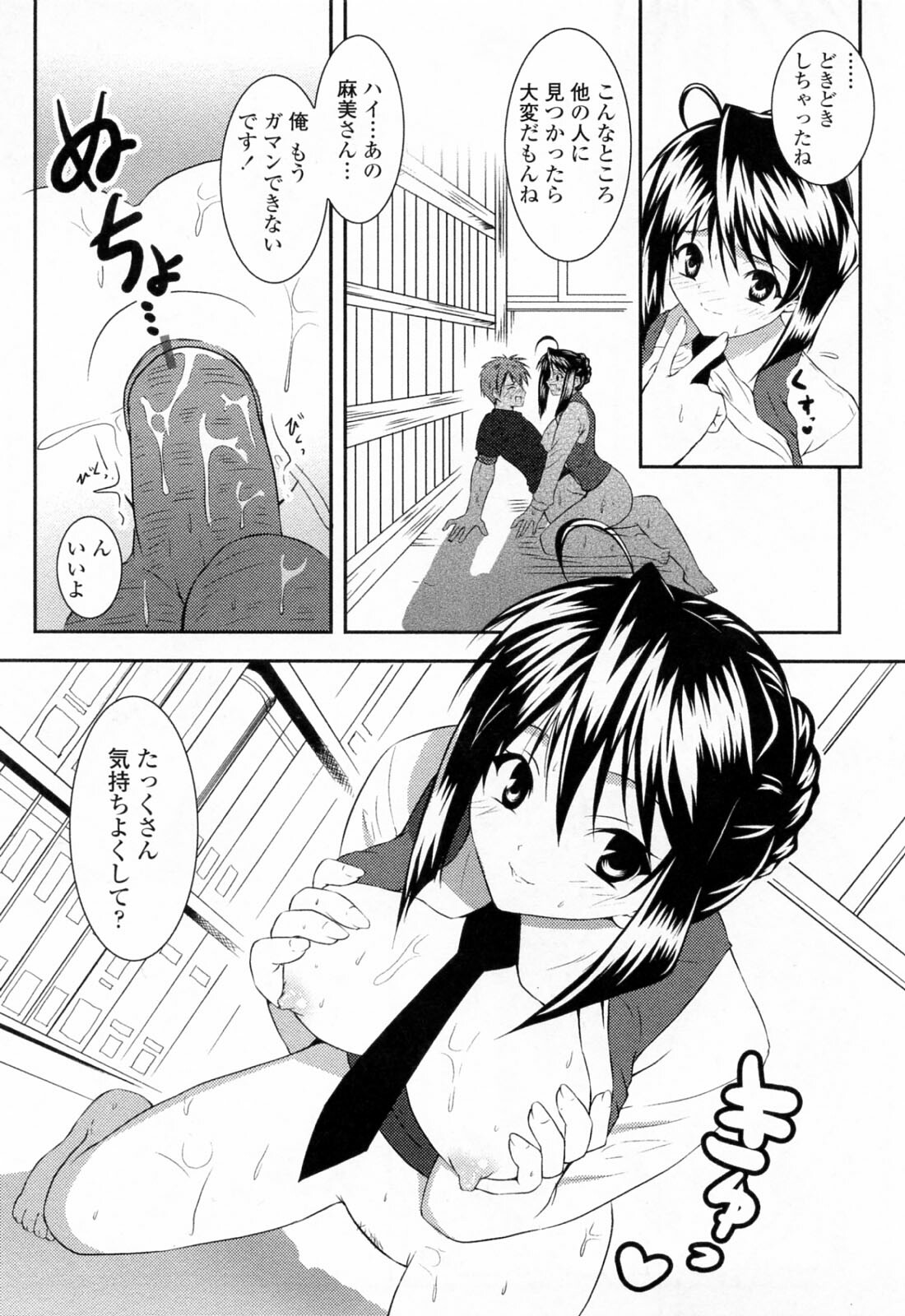 [Ishigami Kazui] Sukisuki Oneechan page 37 full