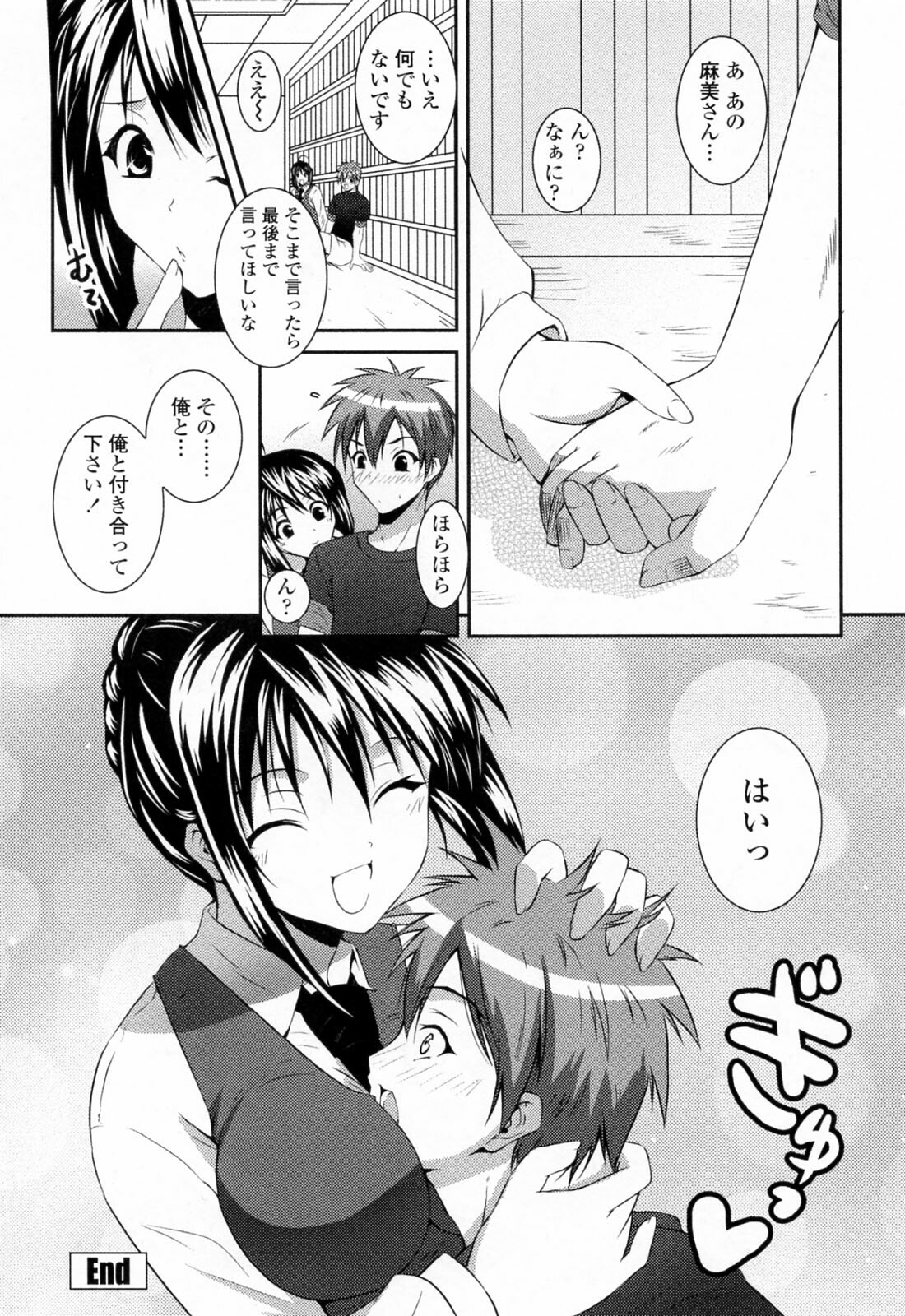 [Ishigami Kazui] Sukisuki Oneechan page 40 full