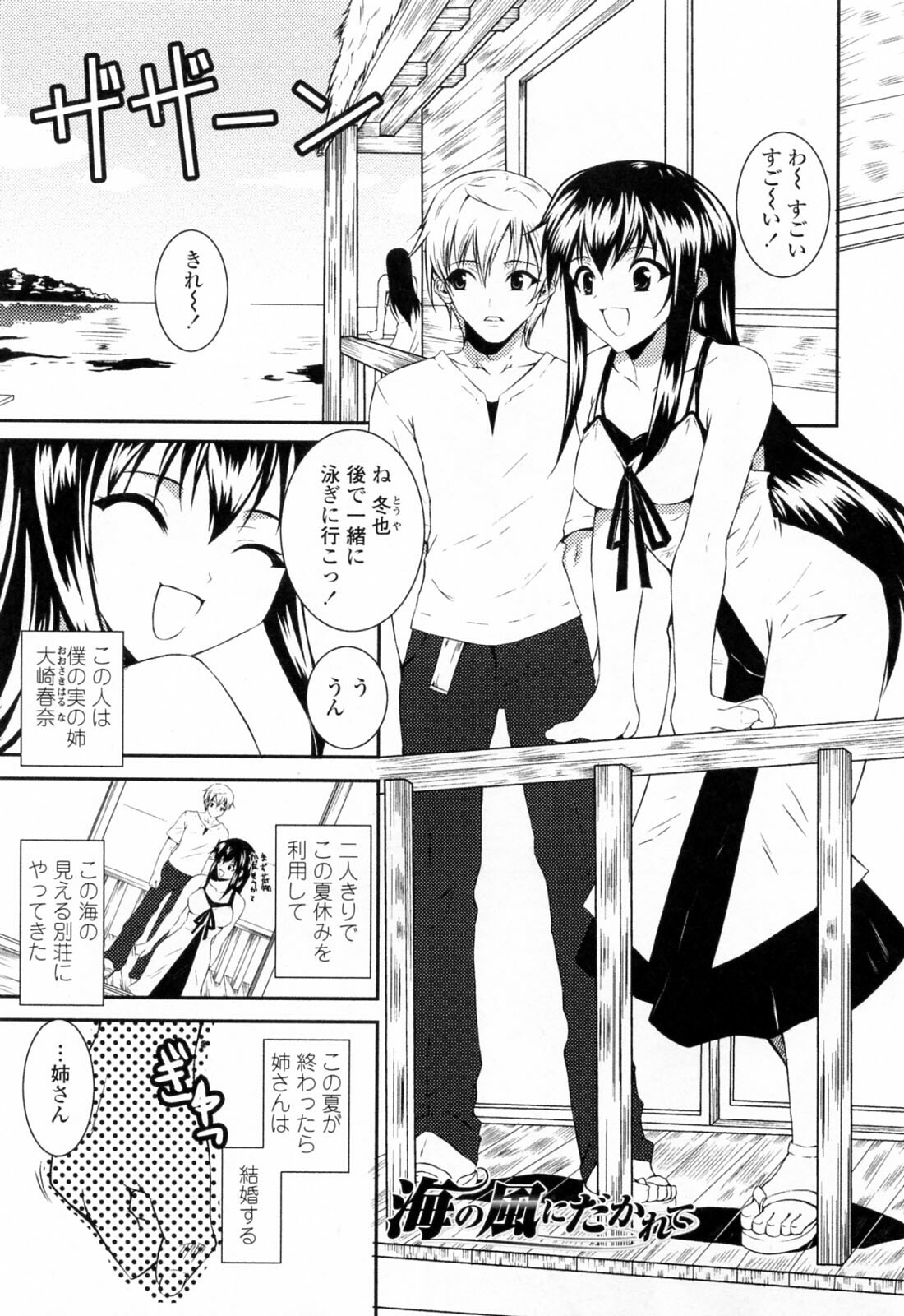 [Ishigami Kazui] Sukisuki Oneechan page 41 full