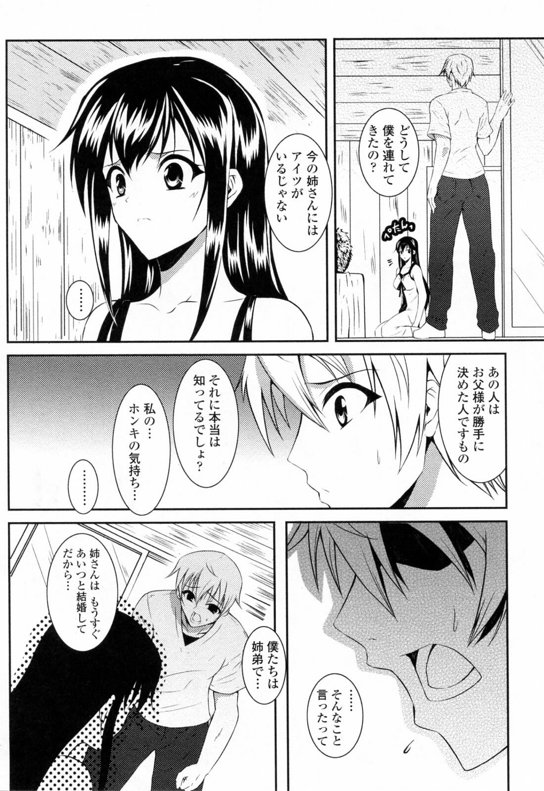 [Ishigami Kazui] Sukisuki Oneechan page 42 full