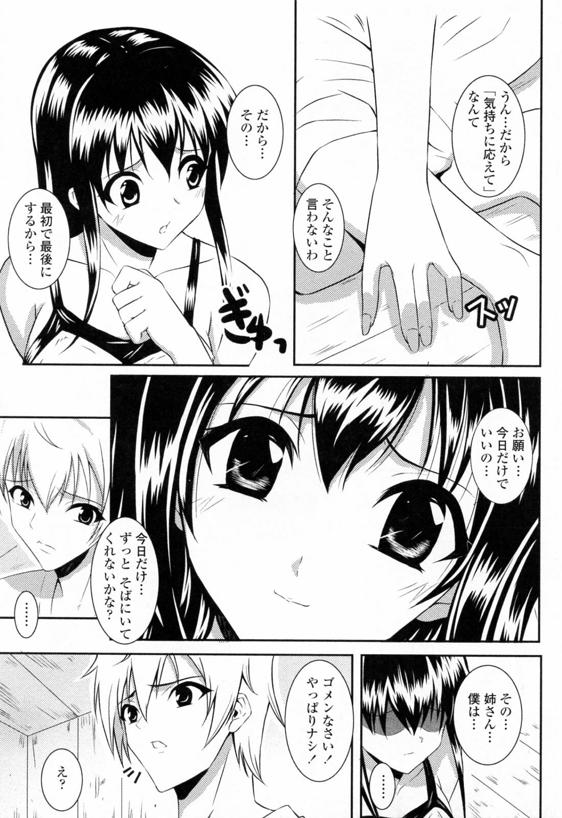 [Ishigami Kazui] Sukisuki Oneechan page 43 full