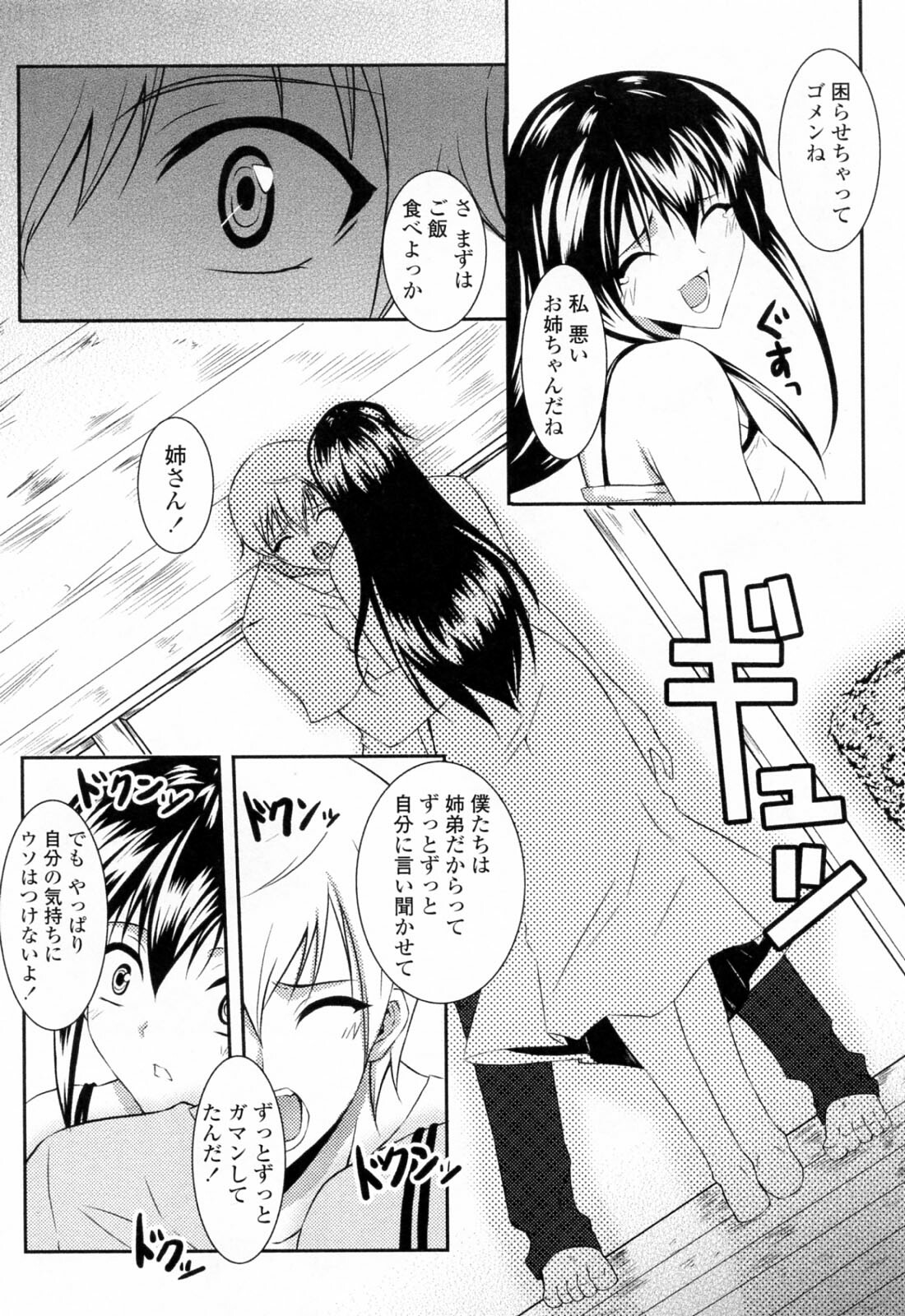 [Ishigami Kazui] Sukisuki Oneechan page 44 full