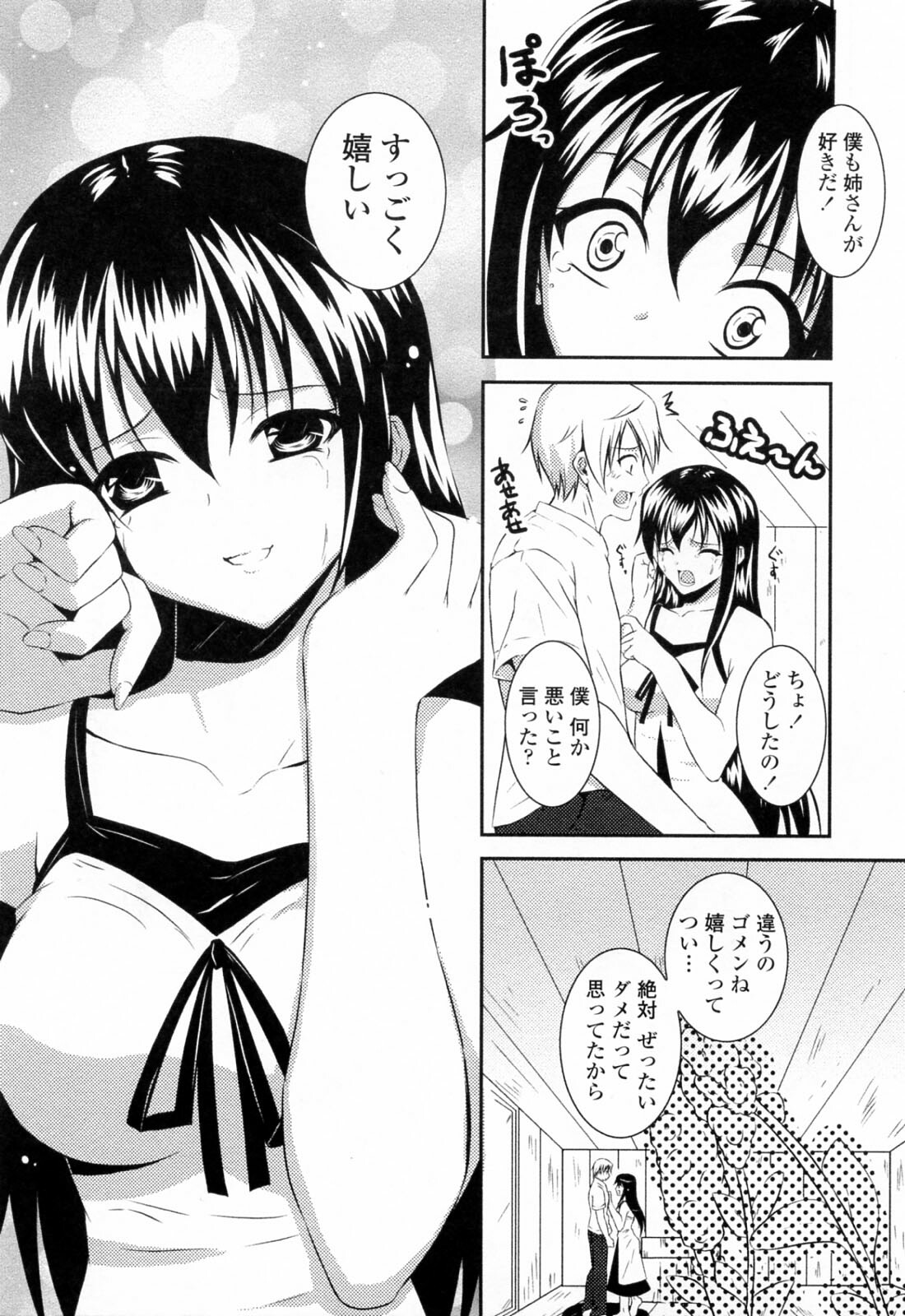 [Ishigami Kazui] Sukisuki Oneechan page 45 full