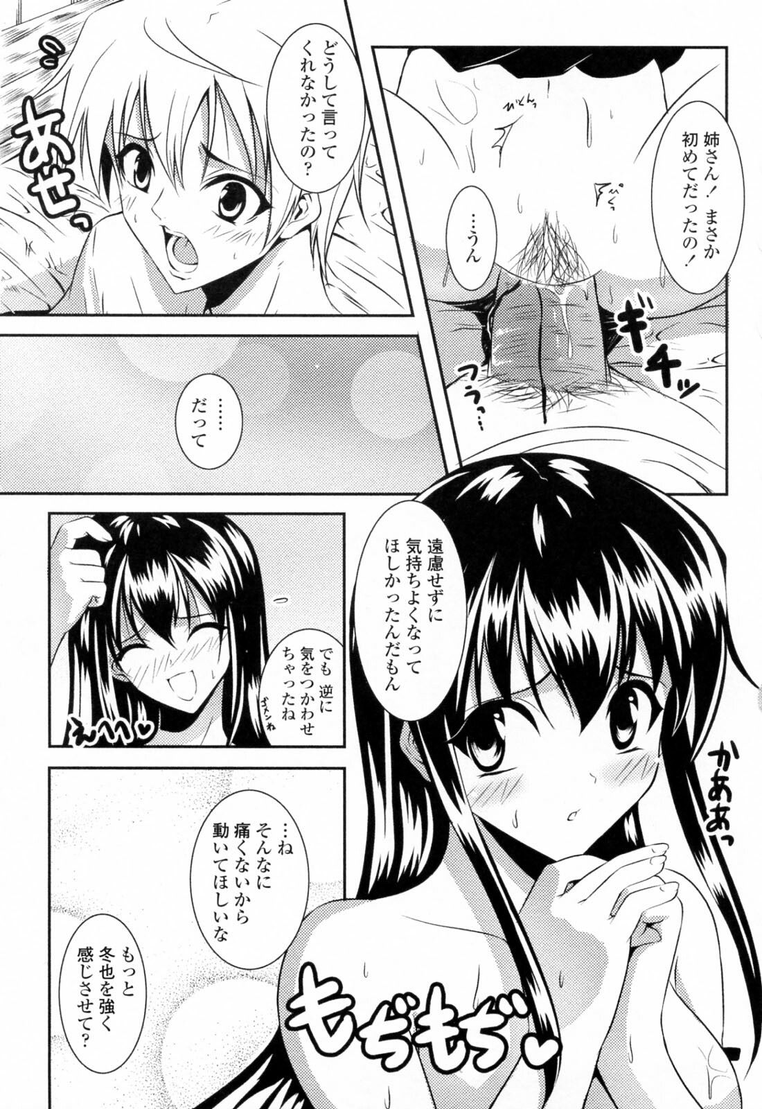 [Ishigami Kazui] Sukisuki Oneechan page 49 full