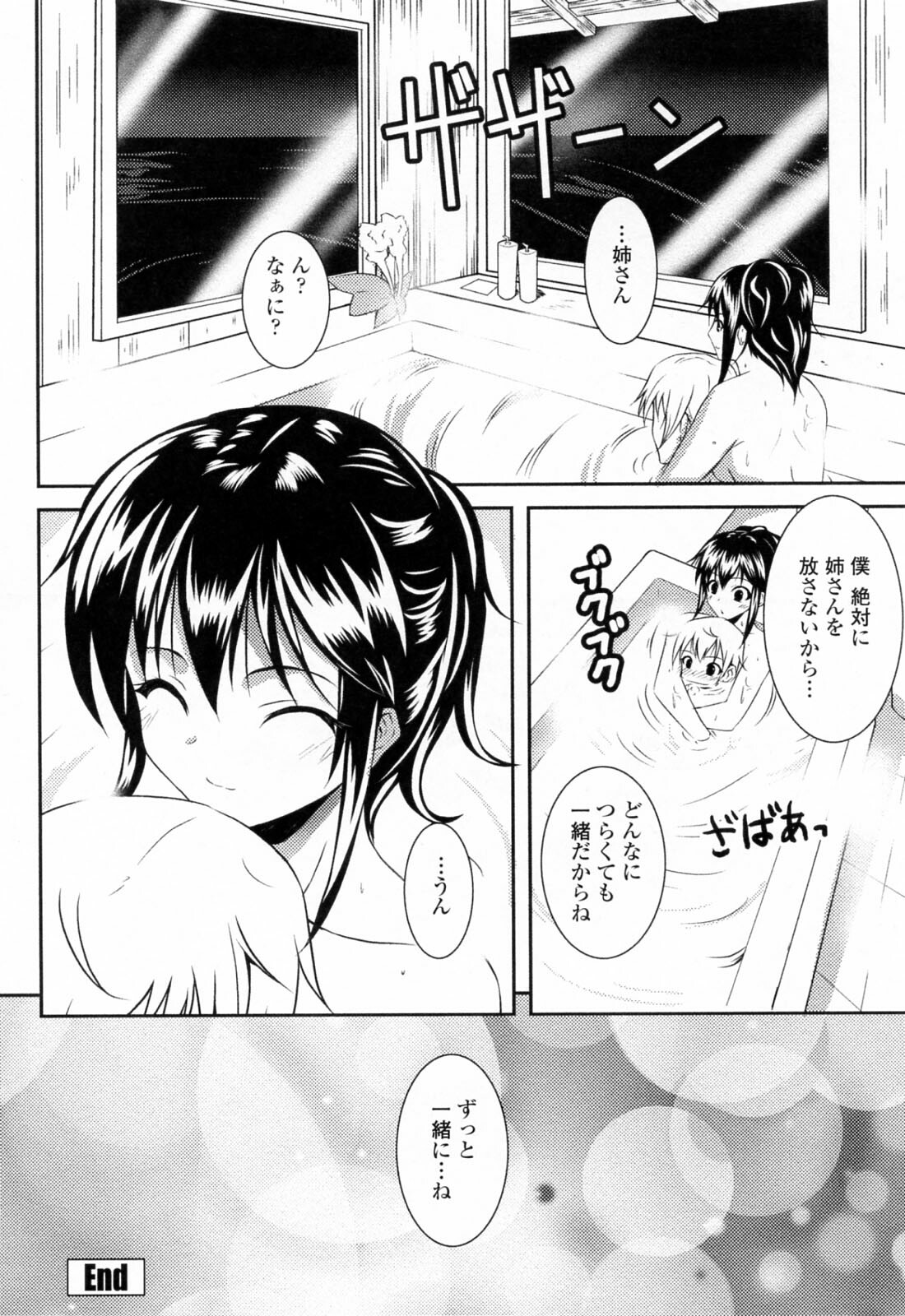 [Ishigami Kazui] Sukisuki Oneechan page 56 full