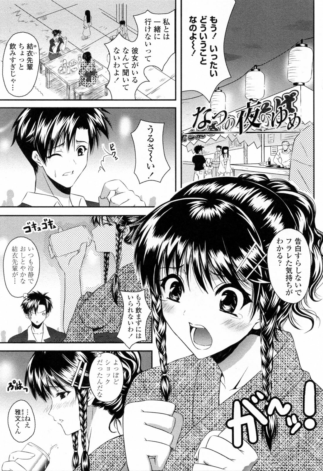 [Ishigami Kazui] Sukisuki Oneechan page 57 full