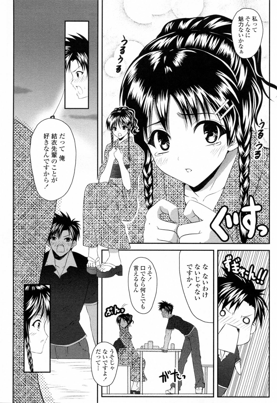 [Ishigami Kazui] Sukisuki Oneechan page 58 full