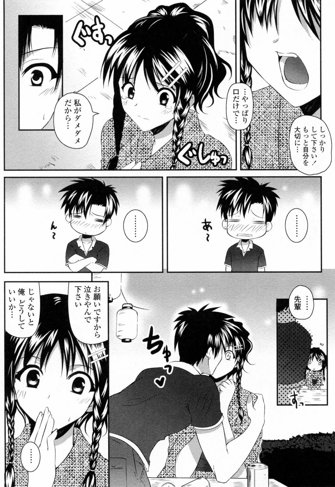 [Ishigami Kazui] Sukisuki Oneechan page 60 full