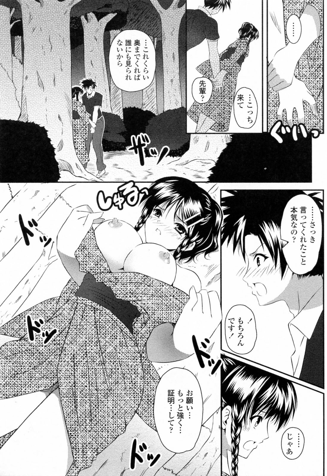 [Ishigami Kazui] Sukisuki Oneechan page 61 full