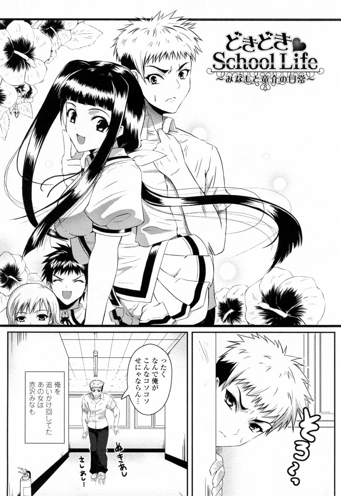 [Ishigami Kazui] Sukisuki Oneechan page 90 full