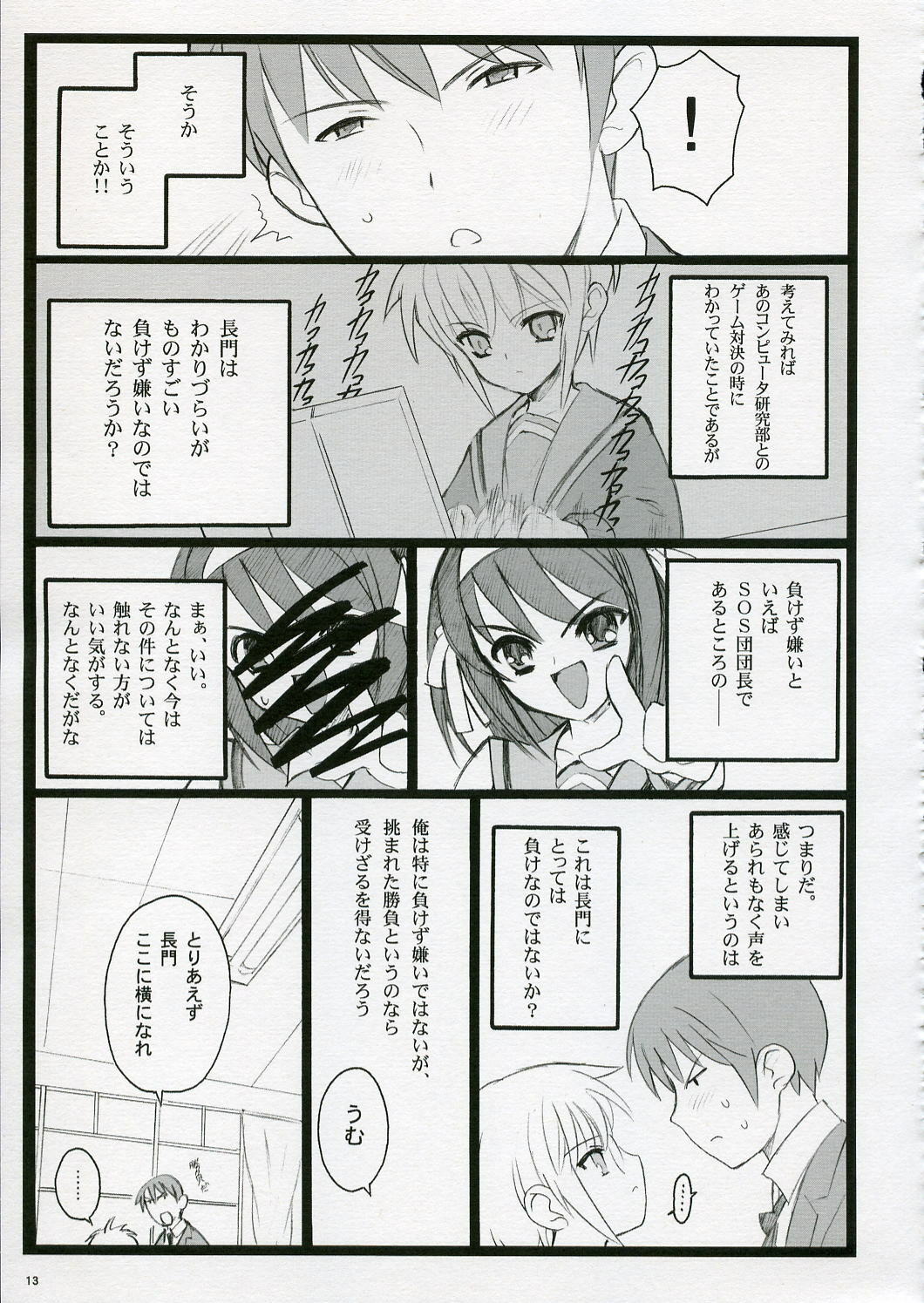 (C70) [Keumaya (Inoue Junichi)] Koi Suru Haruhi wa Setsunakute, Kyon wo Omou to Sugu H shichauu no (The Melancholy of Haruhi Suzumiya) page 13 full