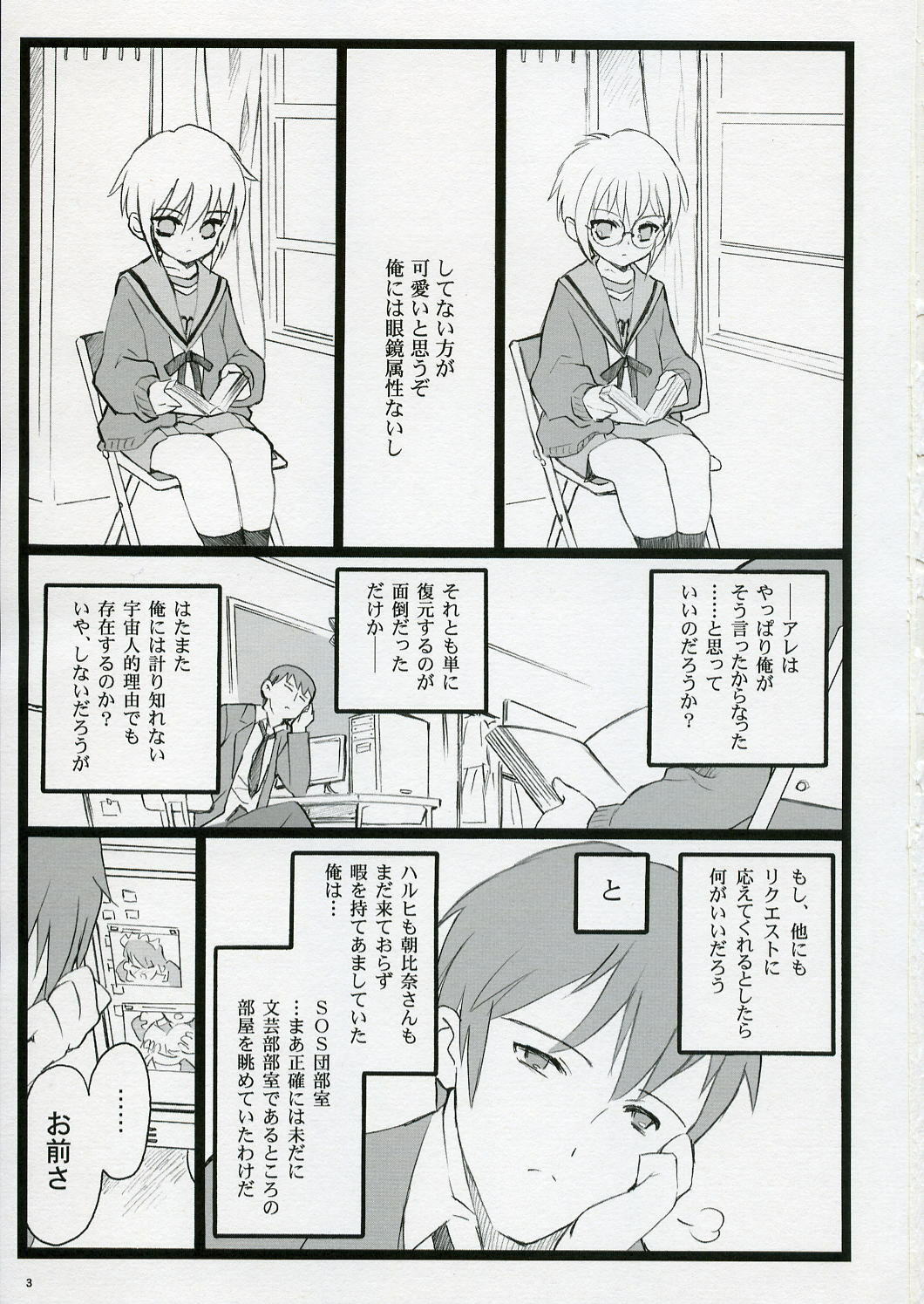 (C70) [Keumaya (Inoue Junichi)] Koi Suru Haruhi wa Setsunakute, Kyon wo Omou to Sugu H shichauu no (The Melancholy of Haruhi Suzumiya) page 2 full