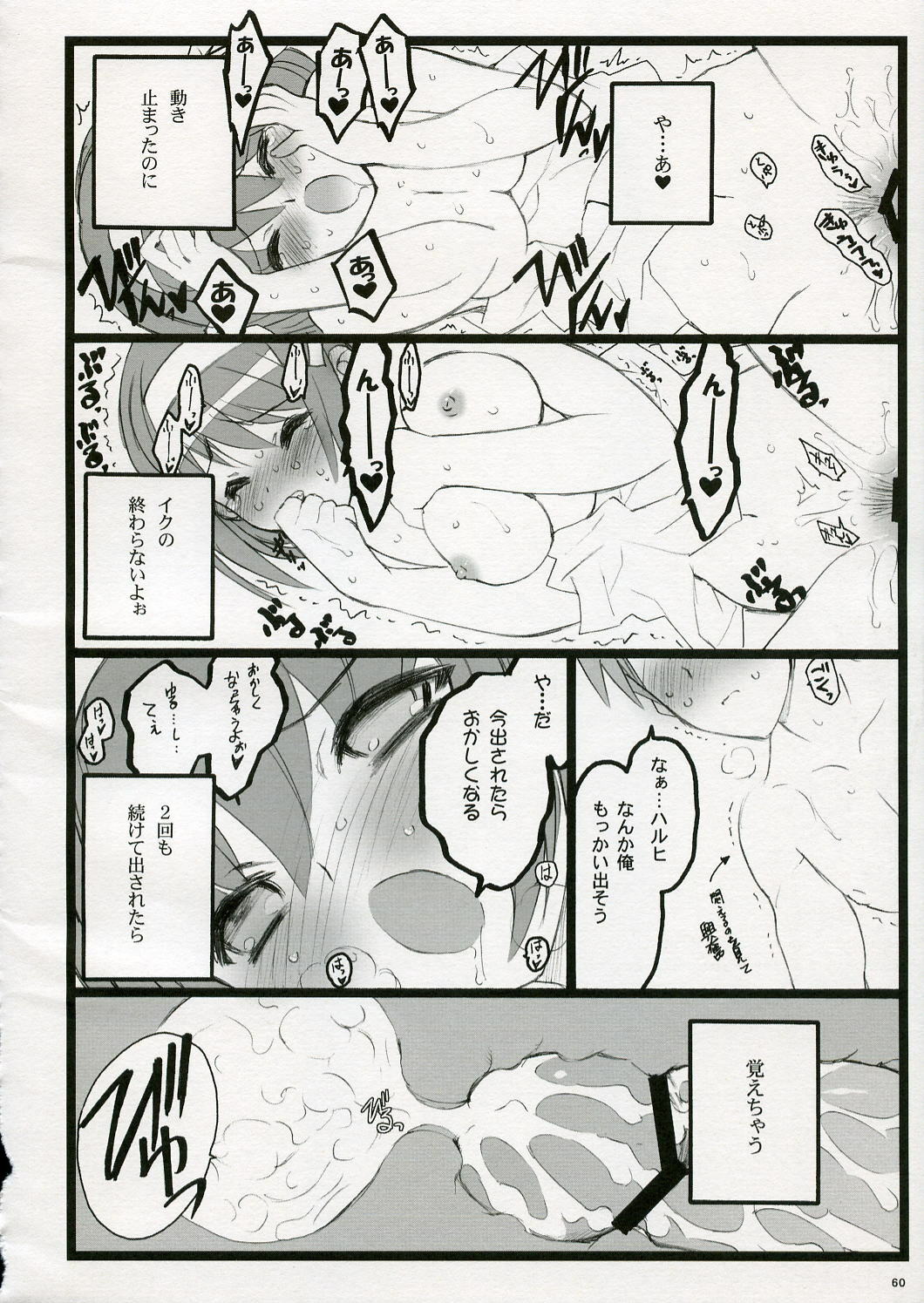 (C70) [Keumaya (Inoue Junichi)] Koi Suru Haruhi wa Setsunakute, Kyon wo Omou to Sugu H shichauu no (The Melancholy of Haruhi Suzumiya) page 60 full