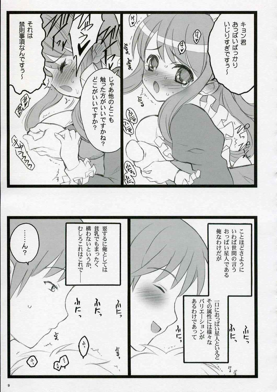 (C70) [Keumaya (Inoue Junichi)] Koi Suru Haruhi wa Setsunakute, Kyon wo Omou to Sugu H shichauu no (The Melancholy of Haruhi Suzumiya) page 9 full