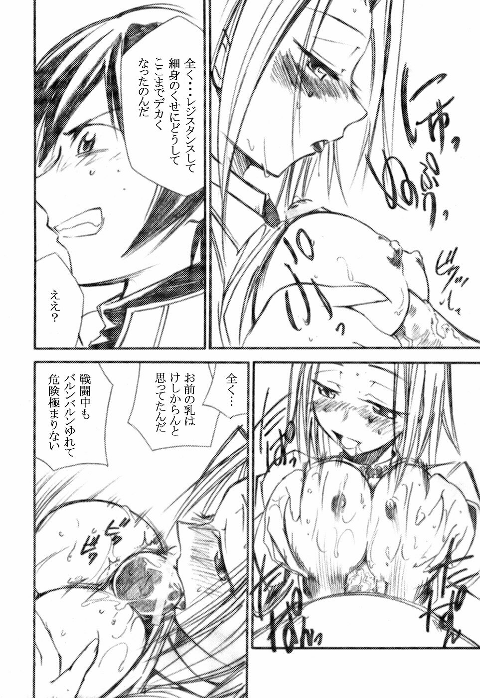 (C71) [Studio Kimigabuchi (Kimimaru)] Code Eross (Code Geass) page 13 full