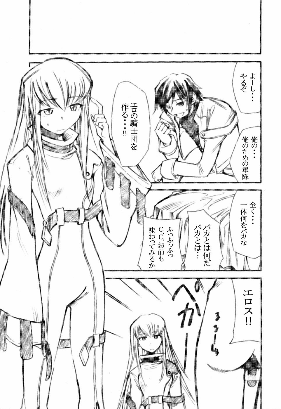 (C71) [Studio Kimigabuchi (Kimimaru)] Code Eross (Code Geass) page 20 full