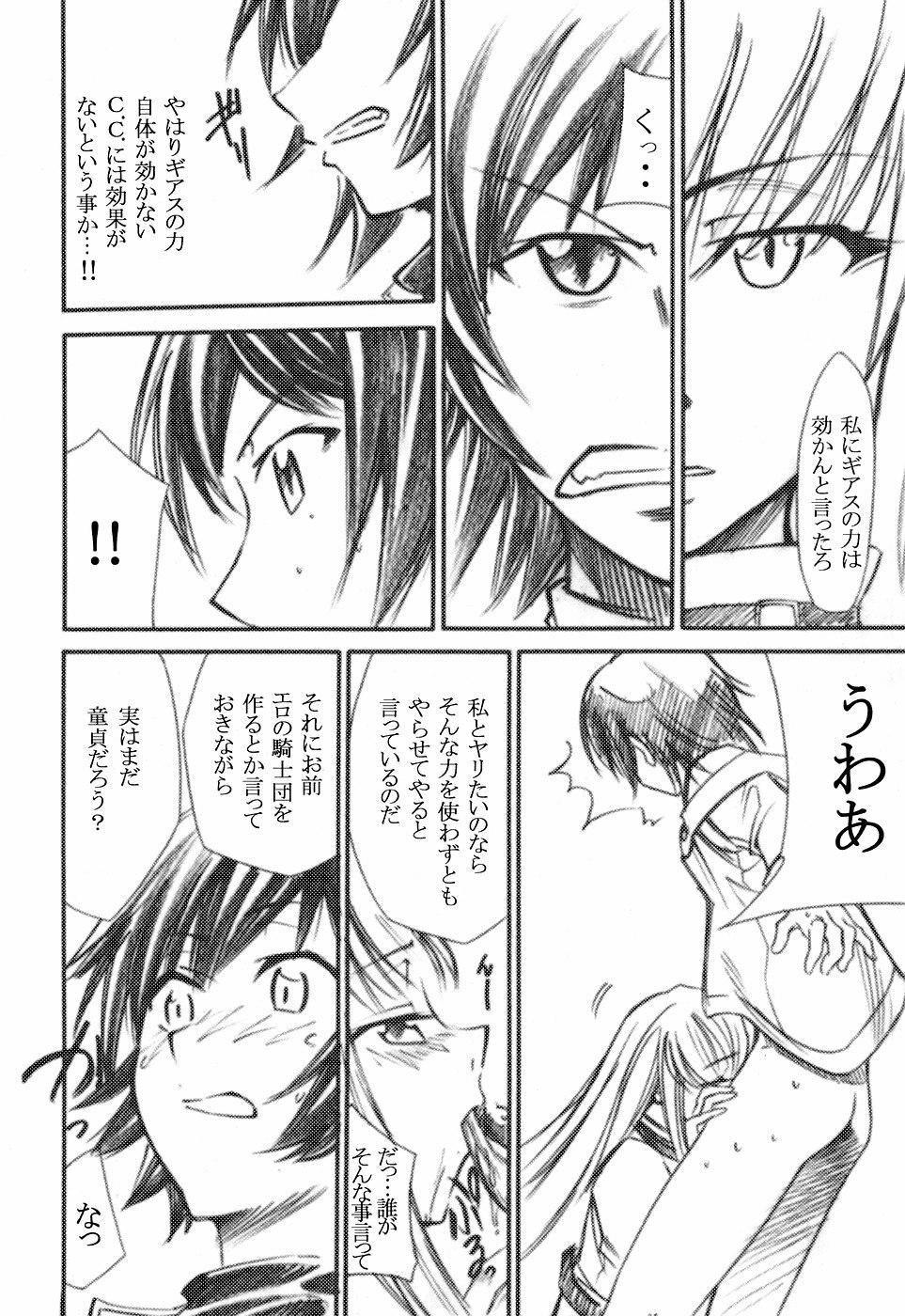 (C71) [Studio Kimigabuchi (Kimimaru)] Code Eross (Code Geass) page 21 full