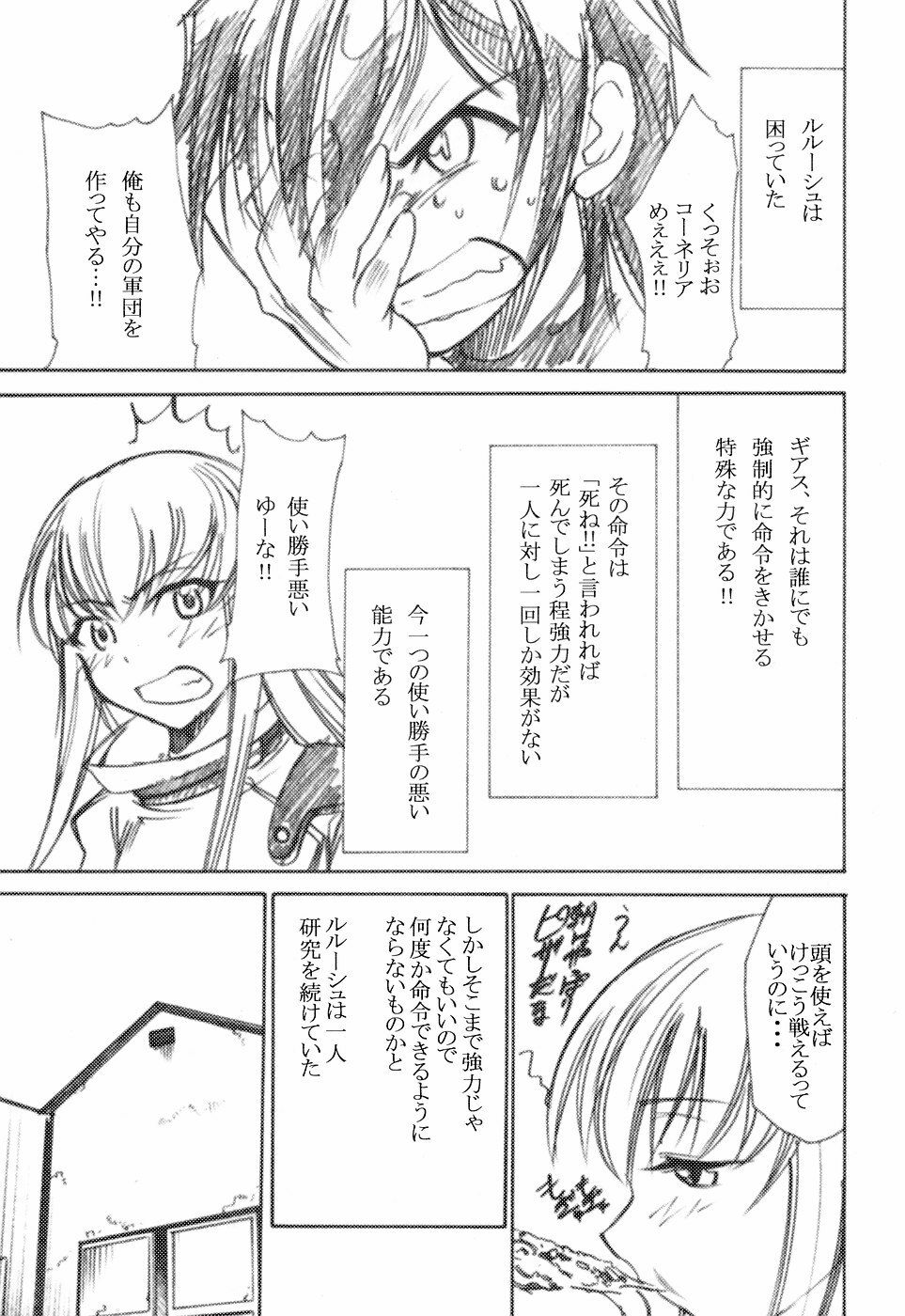 (C71) [Studio Kimigabuchi (Kimimaru)] Code Eross (Code Geass) page 4 full