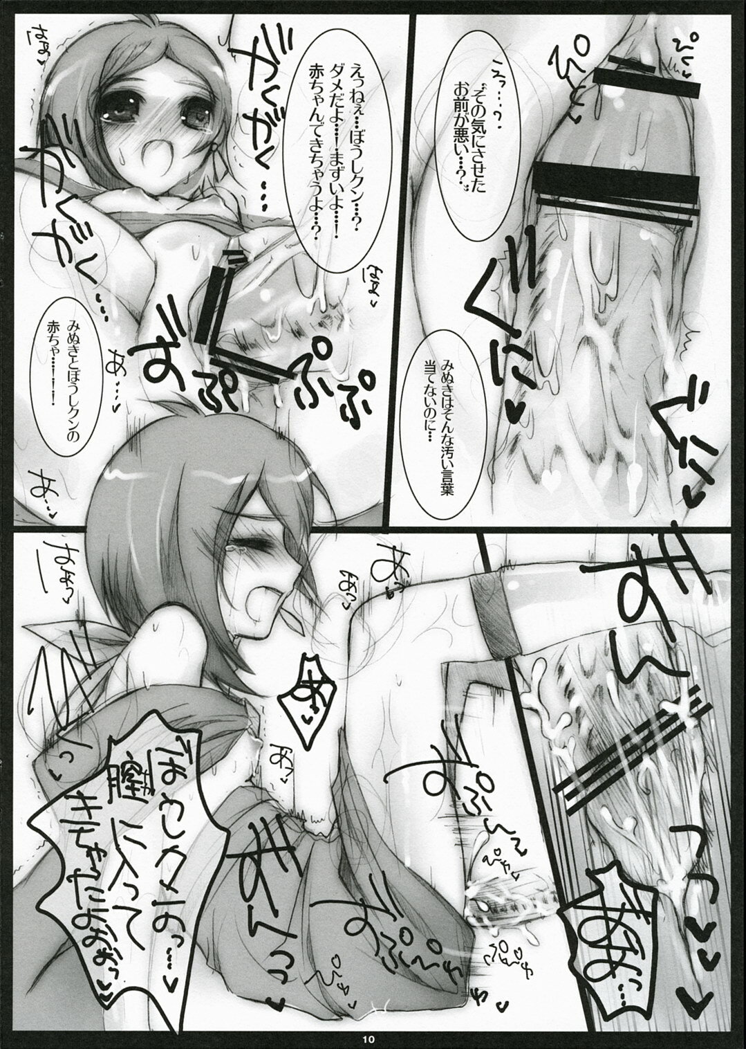 (COMIC1) [ri:s (Hisama Kumako)] Pretty Cosmo (Gyakuten Saiban) page 10 full